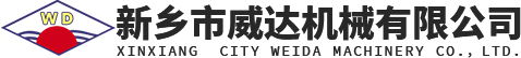 新鄉(xiāng)市威達(dá)機械有限公司